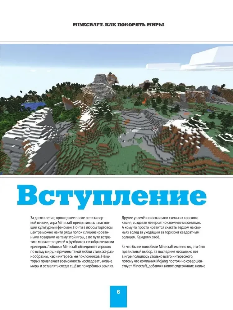 Minecraft. Wie man die Welten erobert