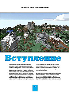 Minecraft. Wie man die Welten erobert