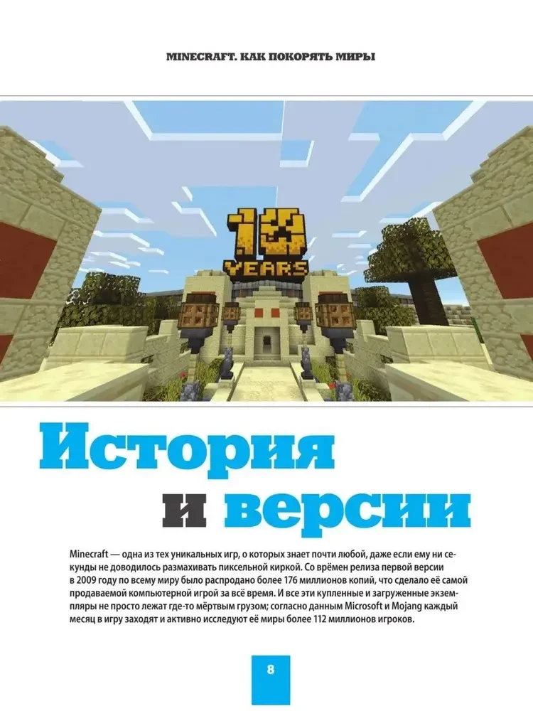 Minecraft. Wie man die Welten erobert