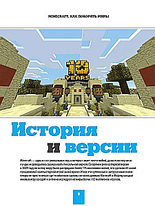 Minecraft. Wie man die Welten erobert