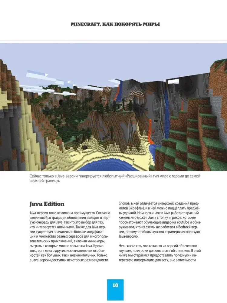 Minecraft. Wie man die Welten erobert
