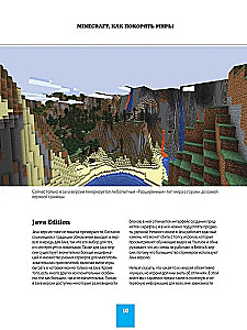 Minecraft. Wie man die Welten erobert