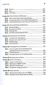 Ceļvedis datorzinātnē, paplašinātais izdevums