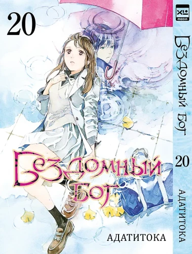 Bezdombis Dievas. Tomas 20