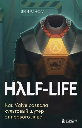 Half-Life. Jak Valve stworzyło kultowy strzelanek z perspektywy pierwszej osoby