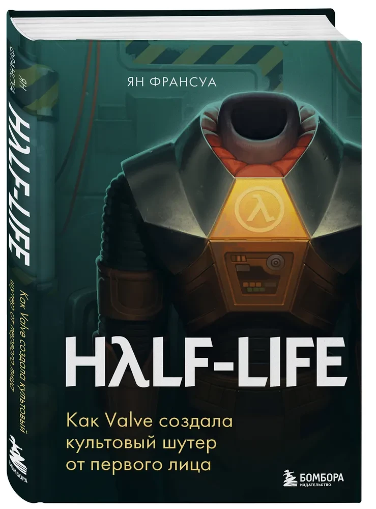 Half-Life. Wie Valve den kultigen Ego-Shooter erschuf