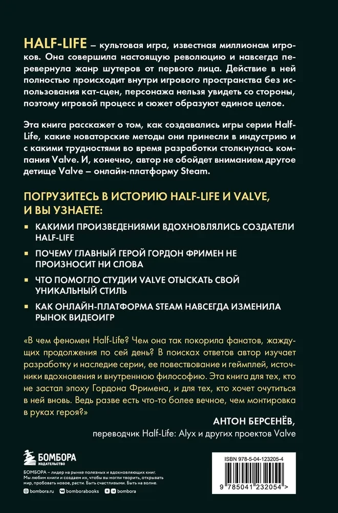 Half-Life. Wie Valve den kultigen Ego-Shooter erschuf