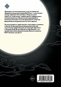 Założyciel Ciemnej Drogi. Manhua. Tom 1