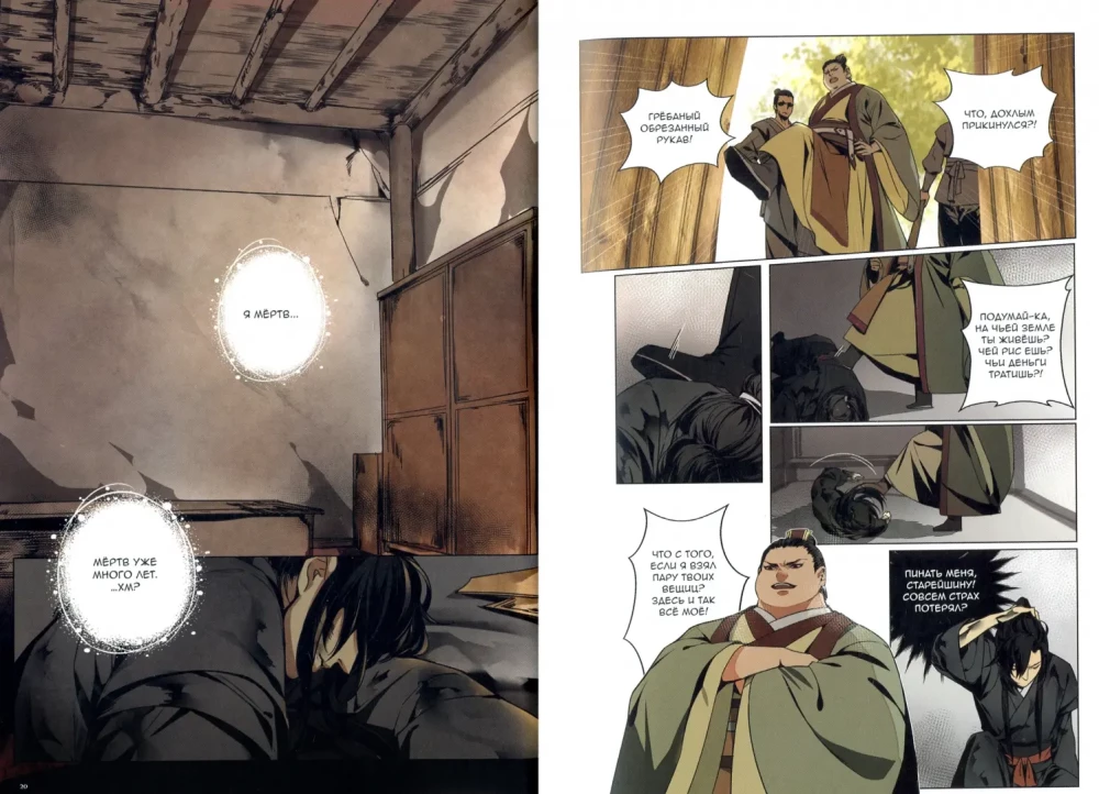 Założyciel Ciemnej Drogi. Manhua. Tom 1