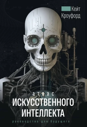 Atlas of Artificial Intelligence: A Guide for the Future