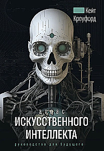 Atlas of Artificial Intelligence: A Guide for the Future