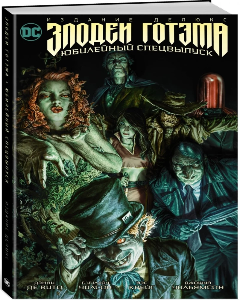 Złoczyńcy Gotham. Jubileuszowe wydanie specjalne. Wydanie deluxe