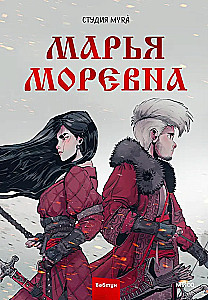 Marja Morjewna. Band 1