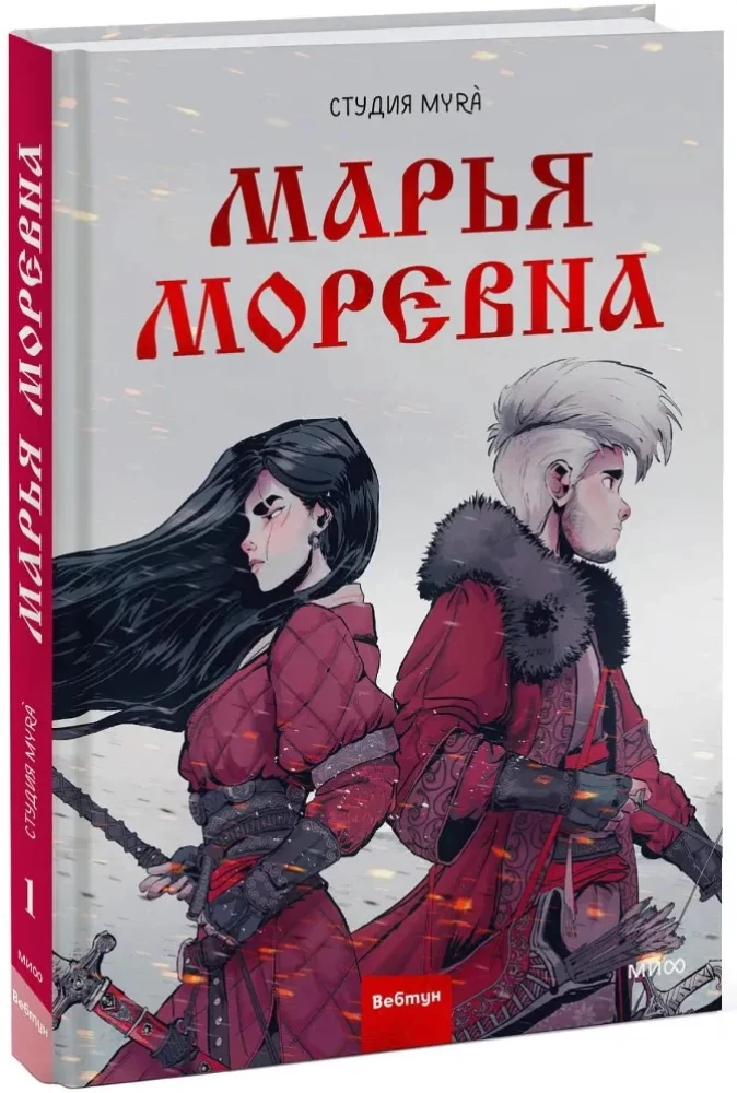Marja Morjewna. Band 1