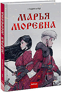 Marja Morjewna. Band 1
