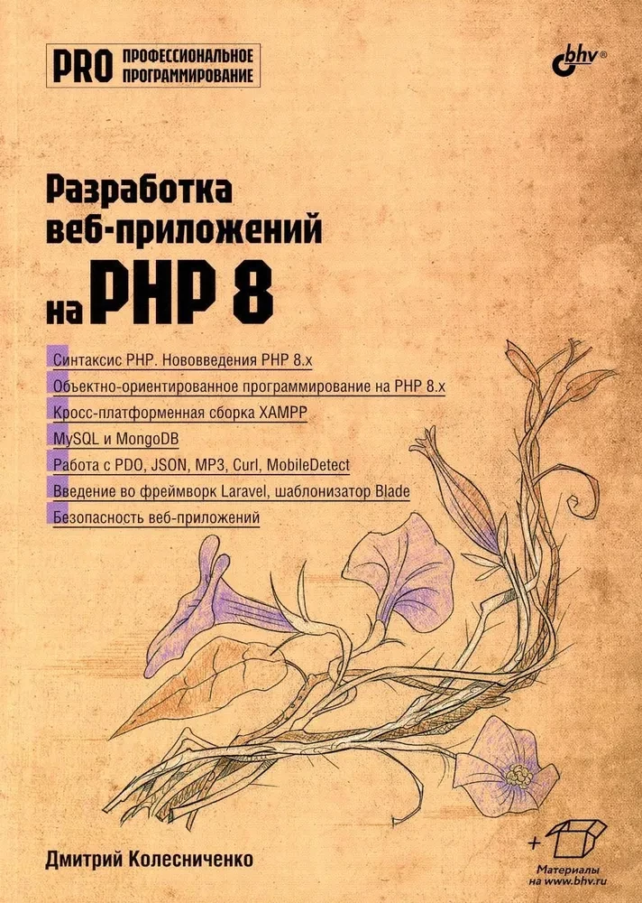 Web aplikacijų kūrimas PHP 8