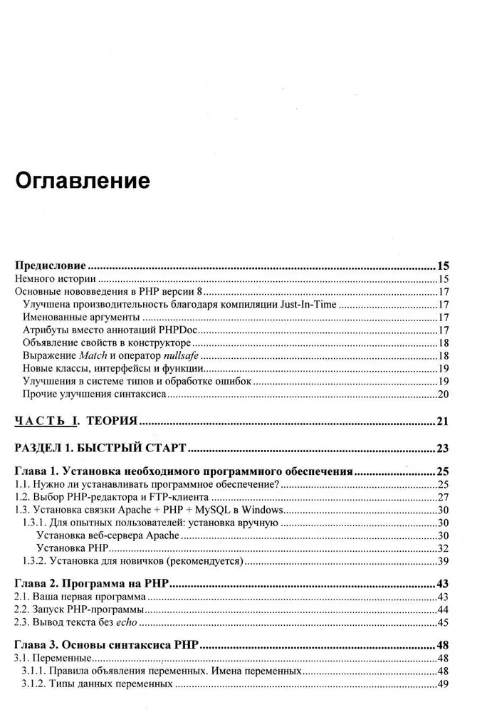 Web aplikacijų kūrimas PHP 8