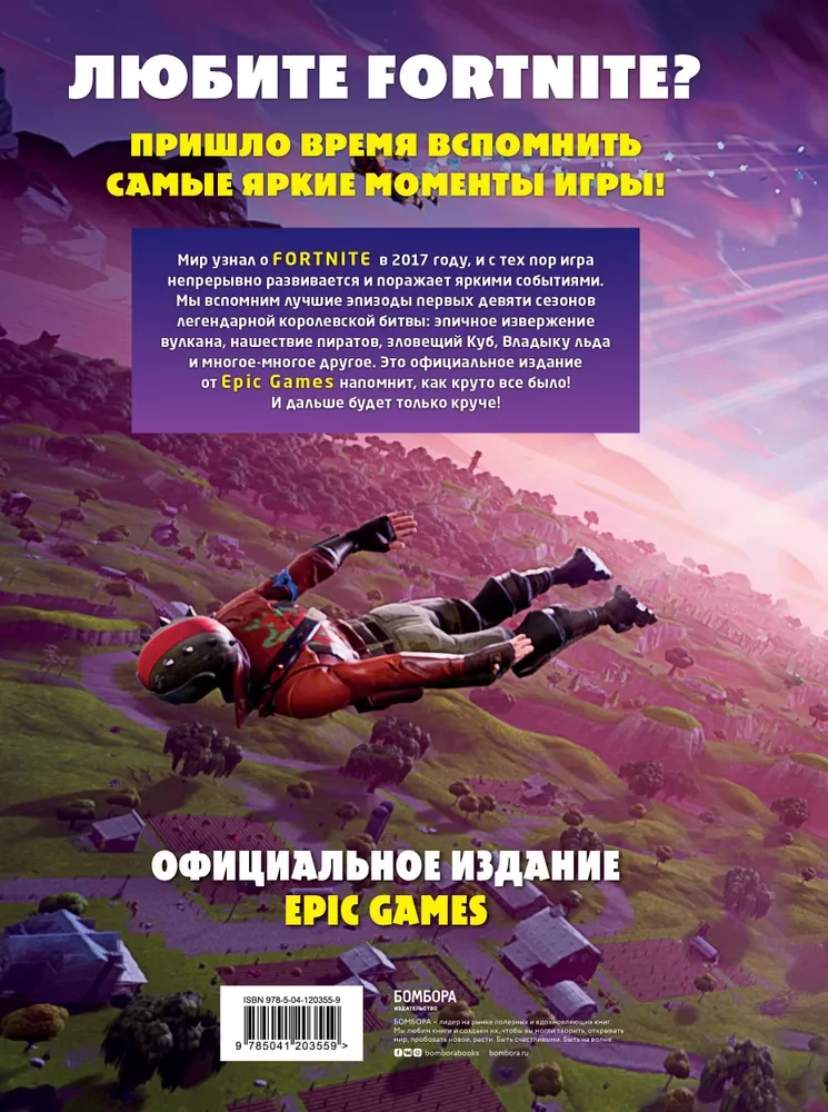 Fortnite. Official Chronicle. The Most Epic Events of the Battle Royale
