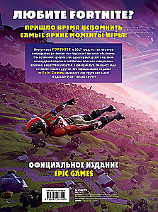 Fortnite. Official Chronicle. The Most Epic Events of the Battle Royale