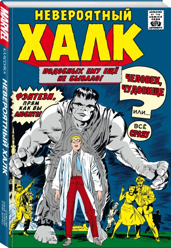 Marveli klassika. Kohutav Hulk