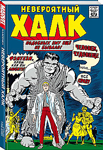 Marveli klassika. Kohutav Hulk