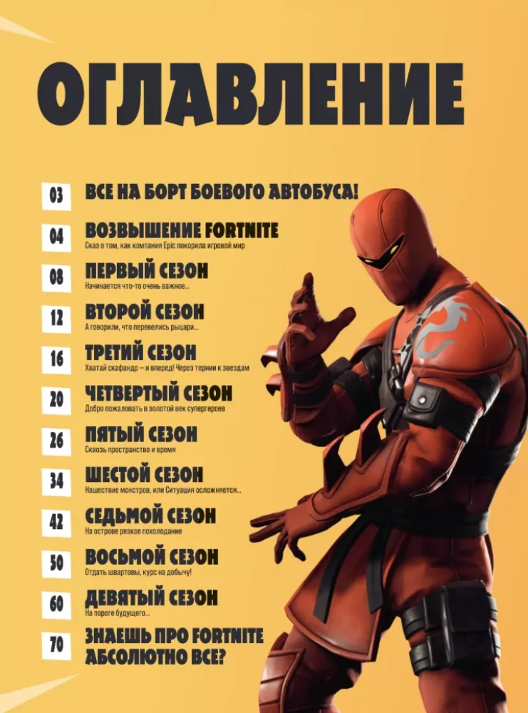 Fortnite. Official Chronicle. The Most Epic Events of the Battle Royale