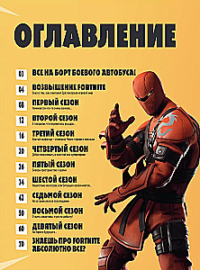 Fortnite. Official Chronicle. The Most Epic Events of the Battle Royale