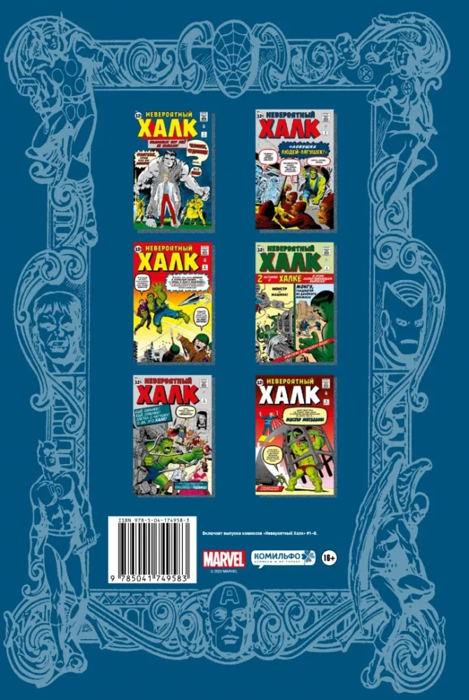 Marveli klassika. Kohutav Hulk