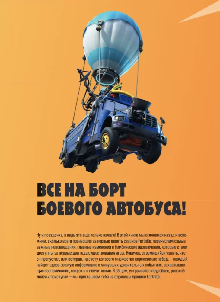 Fortnite. Official Chronicle. The Most Epic Events of the Battle Royale