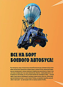 Fortnite. Official Chronicle. The Most Epic Events of the Battle Royale