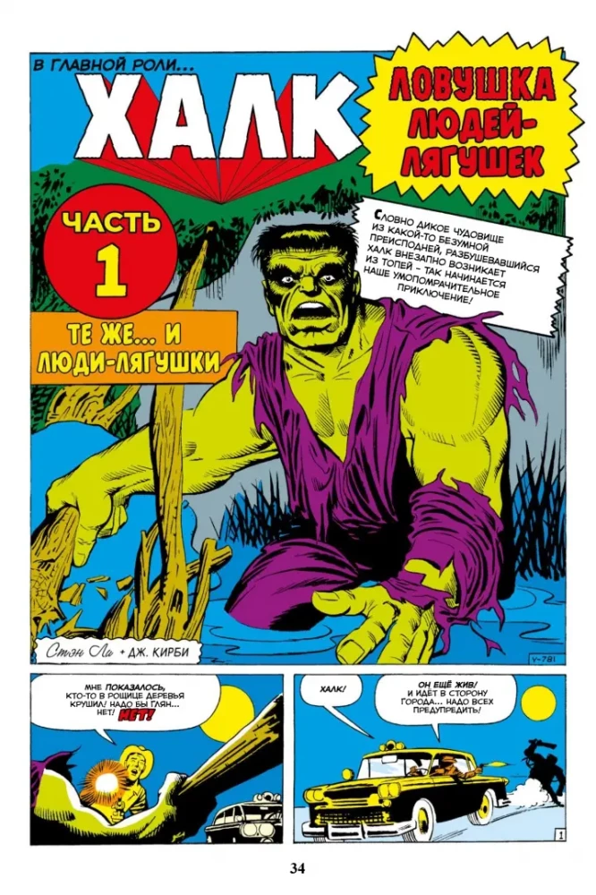 Marveli klassika. Kohutav Hulk