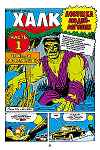 Marveli klassika. Kohutav Hulk