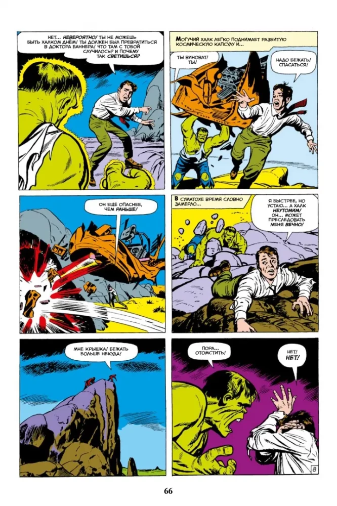 Marveli klassika. Kohutav Hulk