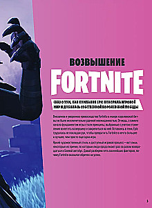 Fortnite. Official Chronicle. The Most Epic Events of the Battle Royale
