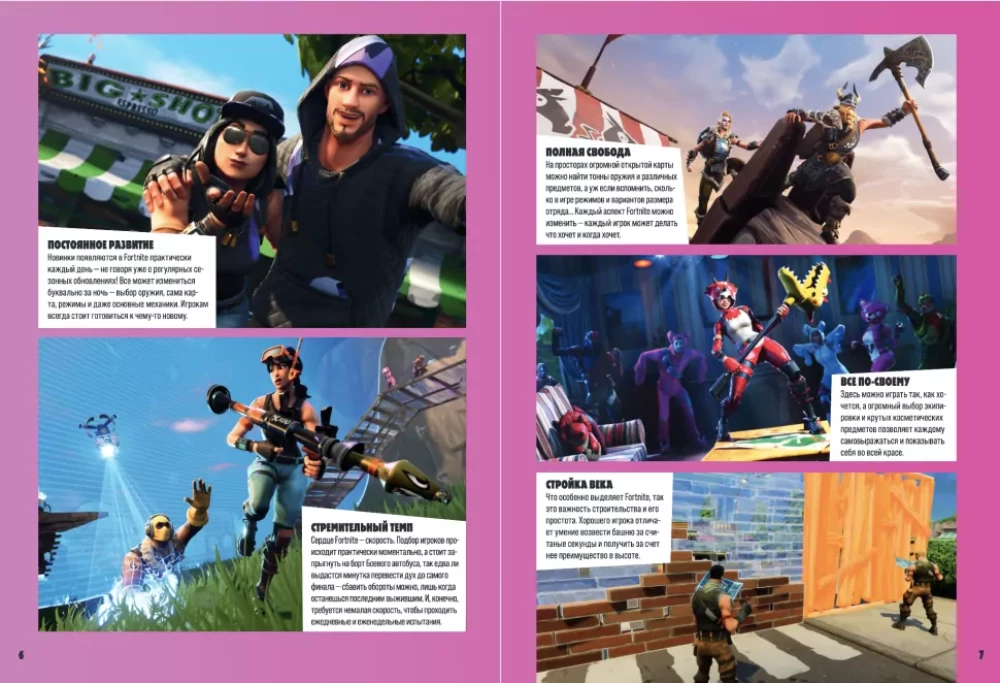 Fortnite. Official Chronicle. The Most Epic Events of the Battle Royale