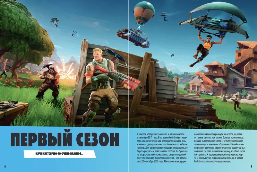Fortnite. Official Chronicle. The Most Epic Events of the Battle Royale