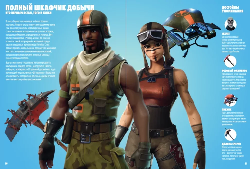 Fortnite. Official Chronicle. The Most Epic Events of the Battle Royale