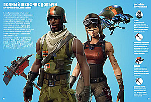 Fortnite. Official Chronicle. The Most Epic Events of the Battle Royale