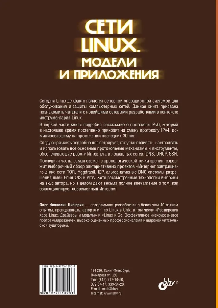Linux tīkli. Modeļi un lietojumi