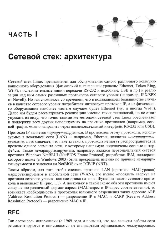 Linux tīkli. Modeļi un lietojumi