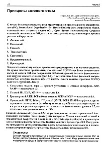 Linux tīkli. Modeļi un lietojumi