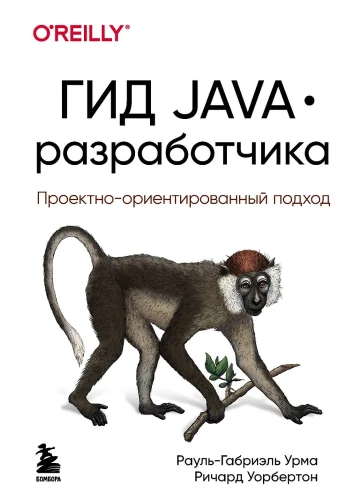 Java Developer's Guide. Project-Oriented Approach