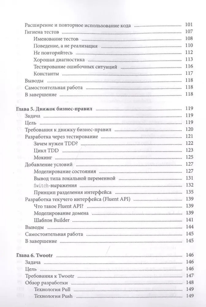 Java Developer's Guide. Project-Oriented Approach