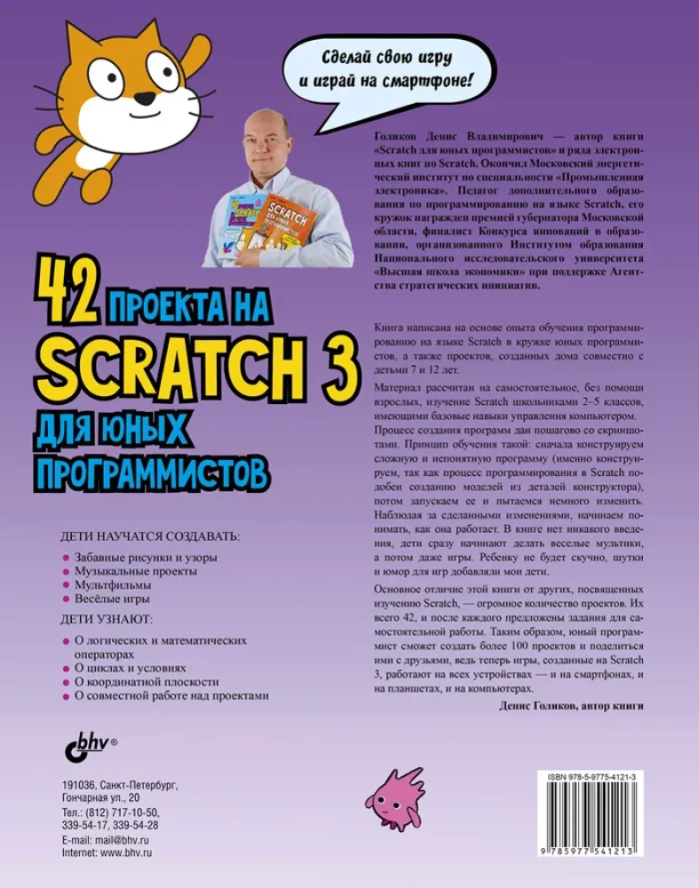 42 projekti Scratch 3 jaunajiem programmētājiem
