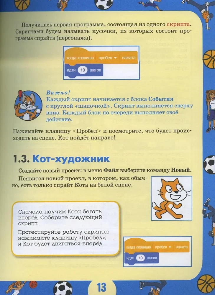 42 projekti Scratch 3 jaunajiem programmētājiem
