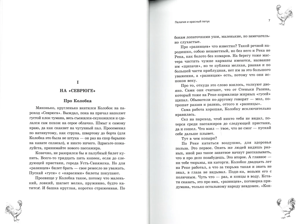 Pelagia ja punane kukk (dekodeerimisega)