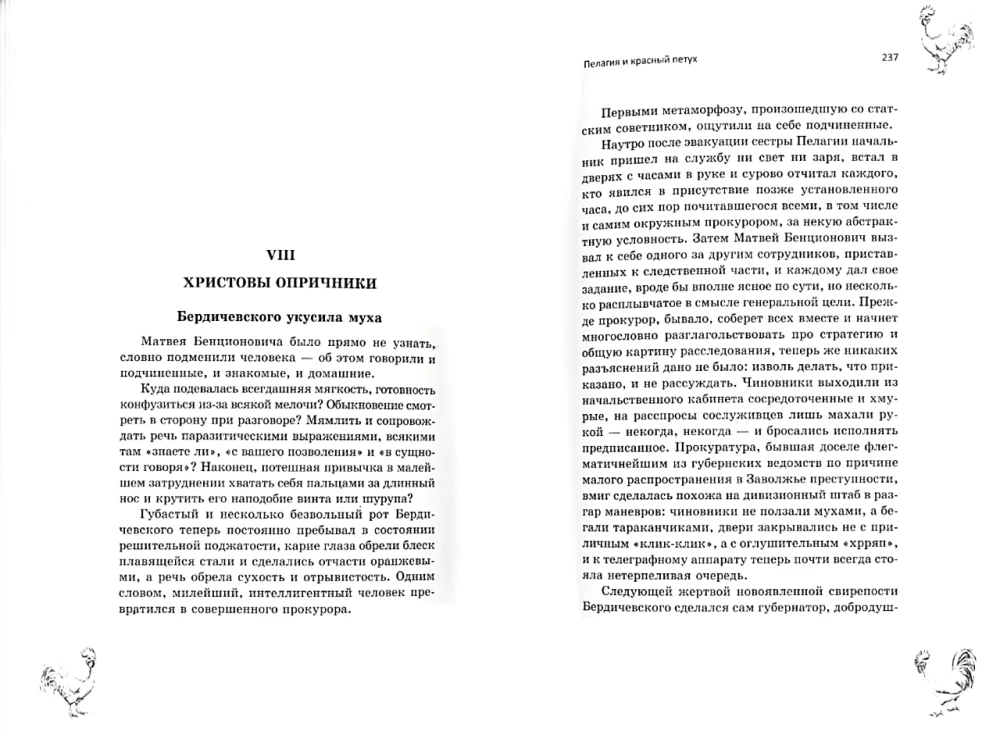Pelagia ja punane kukk (dekodeerimisega)