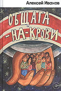 Kopmāja-asins
