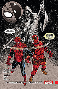 Cilvēks-zilonis / Deadpool. Pilns notikumu