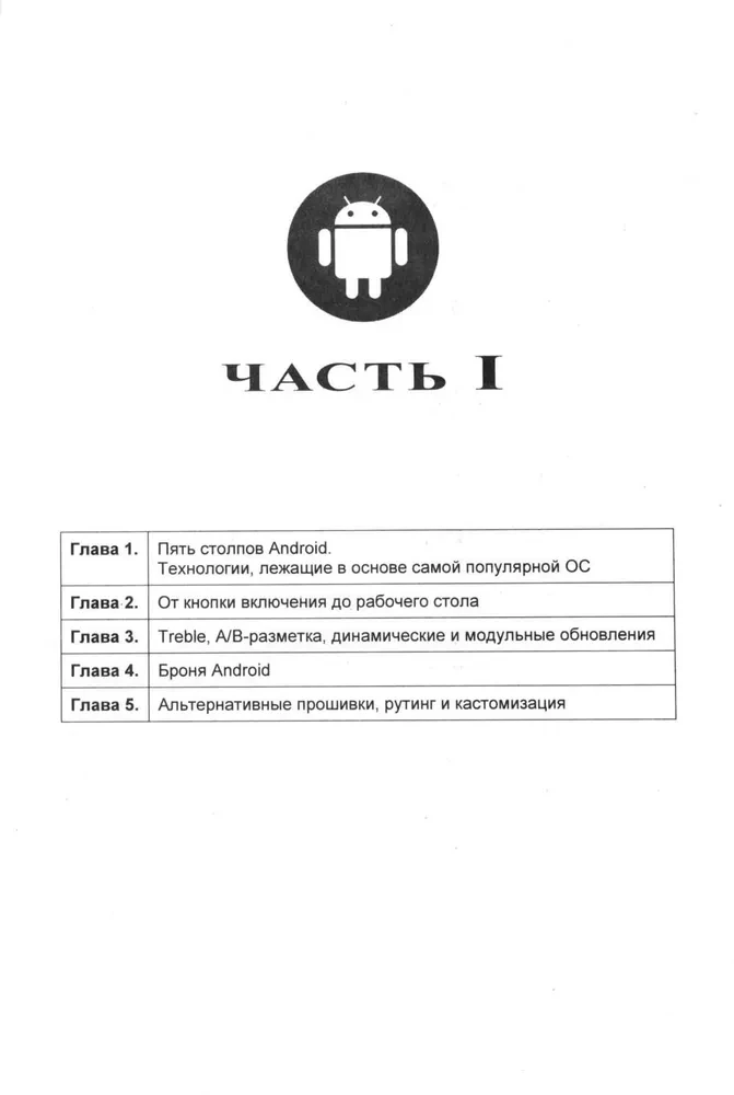 Android through the eyes of a hacker